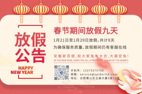 关于2023年MK体育春节放假通知