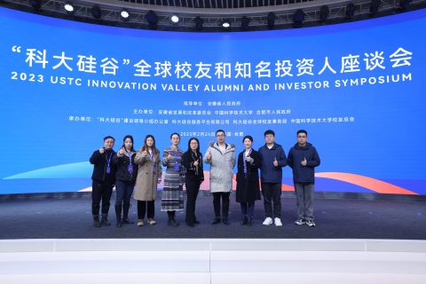 MK体育助力“科大硅谷”全球校友和知名投资人座谈会成功举办