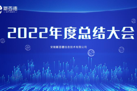 行则将至--2022年MK体育年度总结大会暨颁奖典礼圆满结束