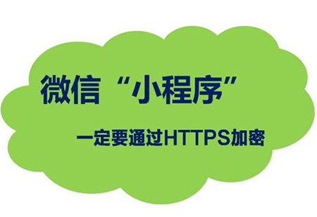 微信小程序上线需要配置SSL证书