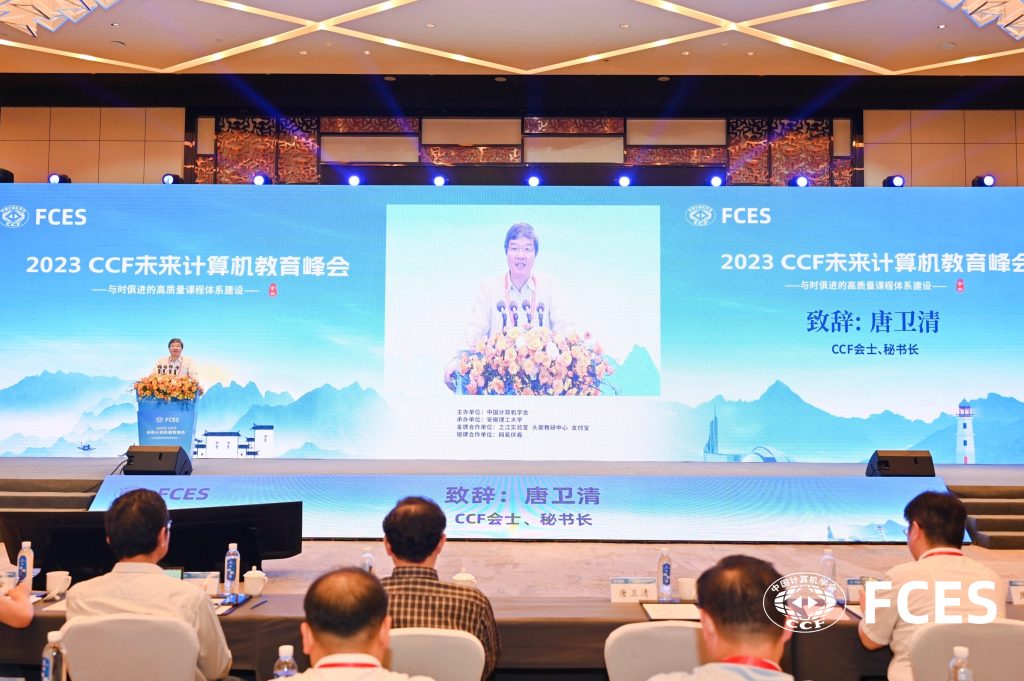 MK߽CCFδᣨFCES2023ɹٰ